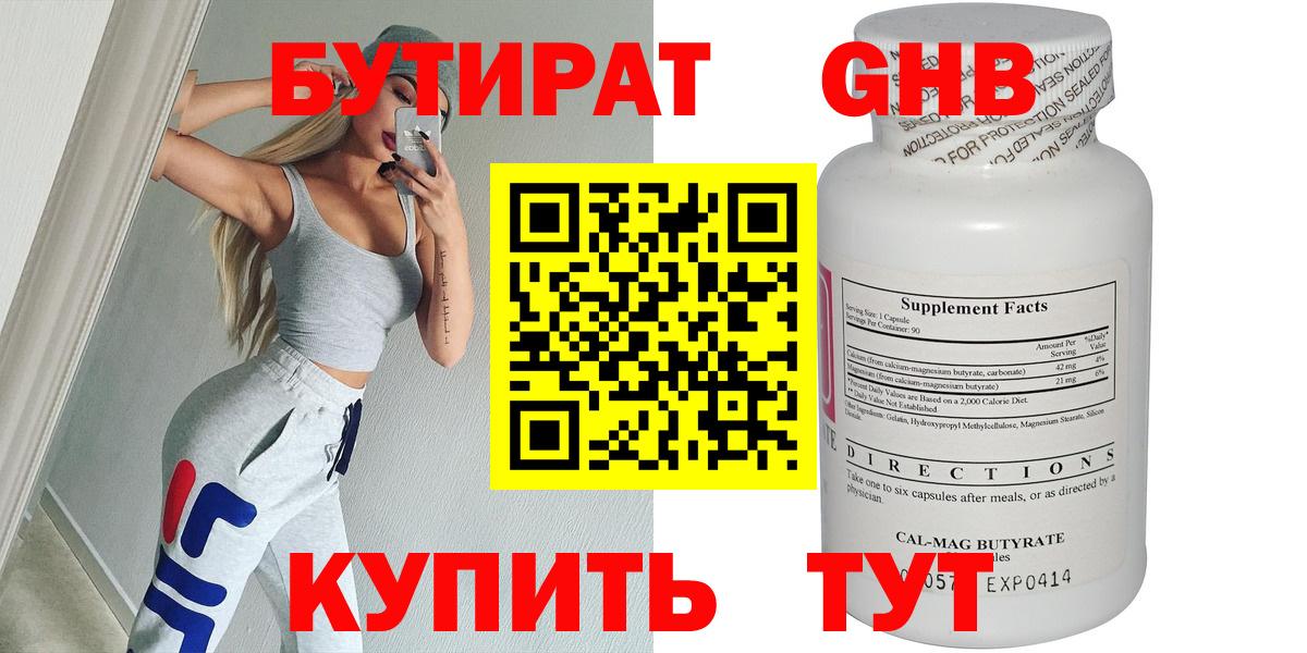 БУТИРАТ  Бутират жидкий экстази  Вход с VPN  Северобайкальск 