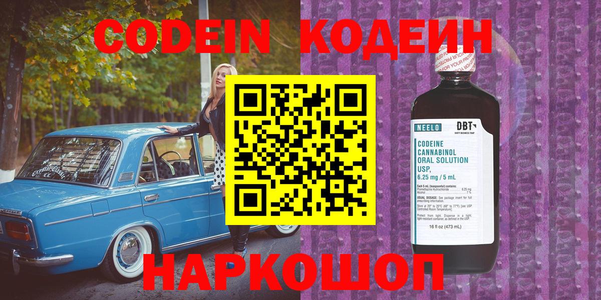 Кодеиновый сироп Lean Purple Drank Северобайкальск