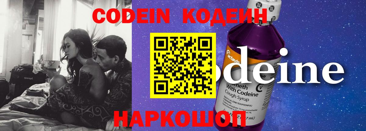 Codein Purple Drank  как найти   Северобайкальск  Вход с VPN 