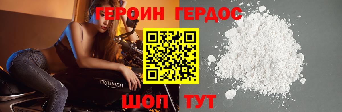 ГЕРОИН Афган Северобайкальск
