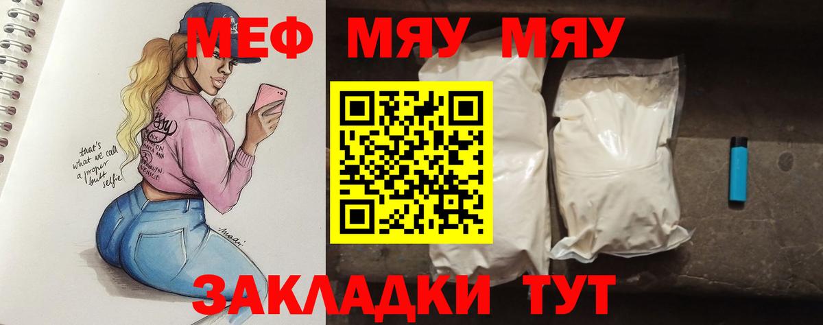 Северобайкальск  Меф VHQ  Вход с VPN  МЯУ-МЯУ 4 MMC 