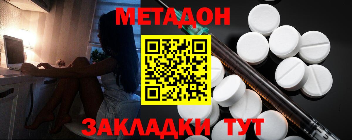 МЕТАДОН кристалл  Вход с VPN  Северобайкальск 