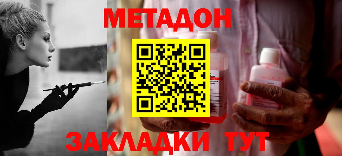 Метадон мёд Северобайкальск