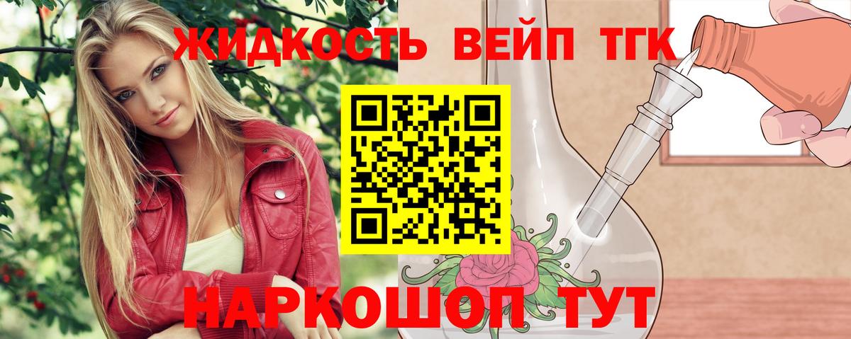 ТГК вейп  Вход с VPN  даркнет сайт  Северобайкальск  Дистиллят ТГК жижа 
